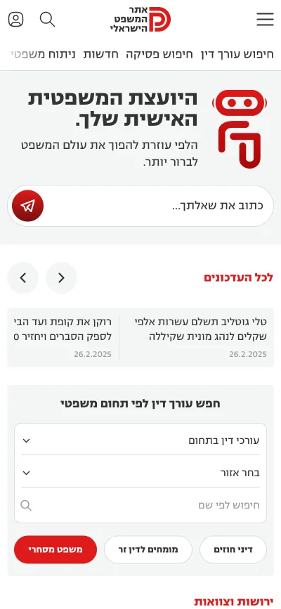 פסקדין מבית ynet, תצוגת מובייל
