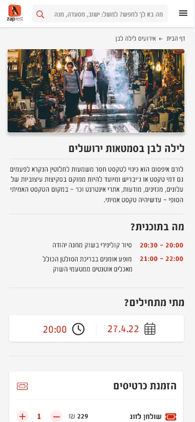 זאפ - רסט, תצוגת מובייל