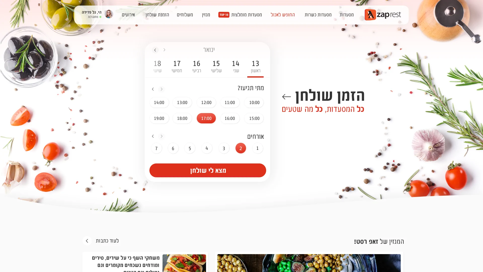 זאפ - רסט