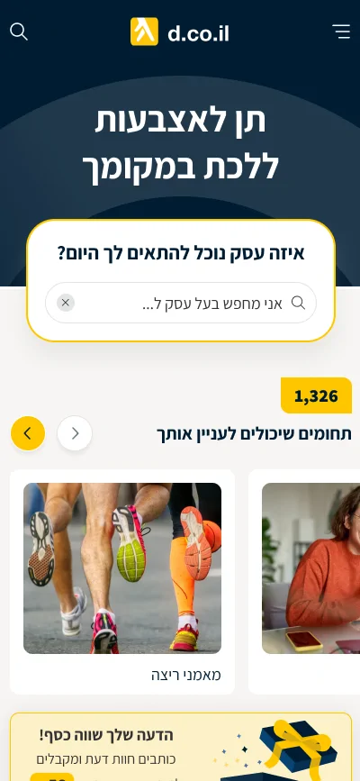 זאפ - דפי זהב, תצוגת מובייל